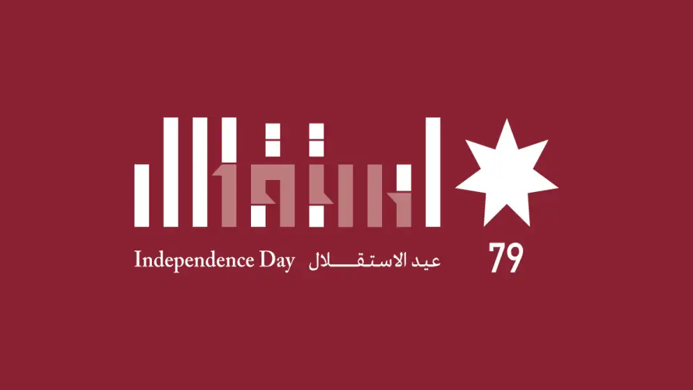 شخصيات أردنية تهنئ بعيد الاستقلال الـ