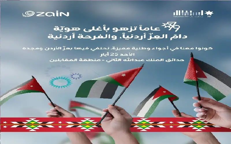 زين تدعو الأردنيين للمشاركة في احتفالها