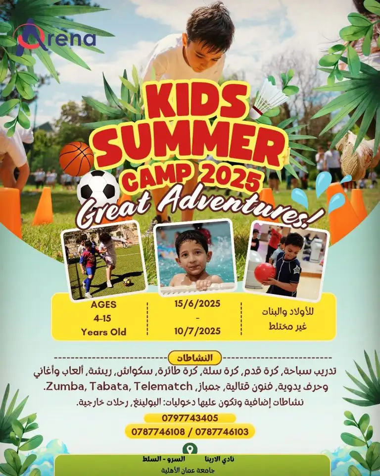 بدء المعسكر الصيفي لنادي الارينا في