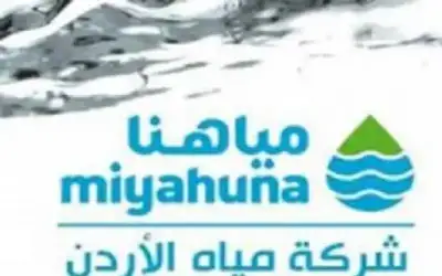 وظائف شاغرة لدى شركة مياه الاردن
