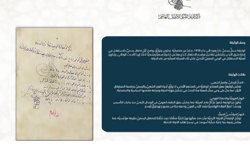 وثيقة نادرة تكشف أول احتفال بالاستقلال