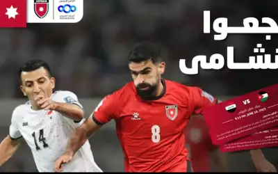 طرح تذاكر مباراة النشامى والعراق بتصفيات