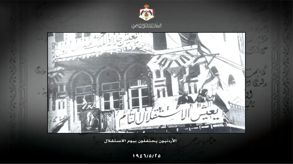 79 عاما على الاستقلال: الأردن من