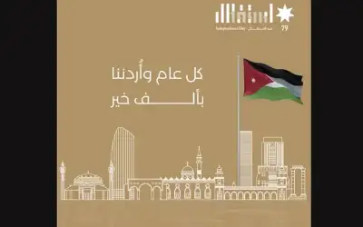 شركة الأسواق الحرة تهنئ جلالة الملك