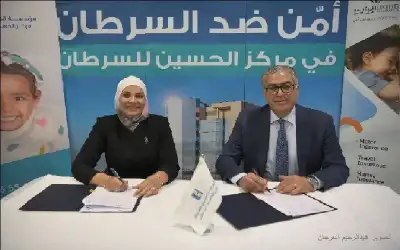 مؤسسة الحسين للسرطان توقع اتفاقية تعاون