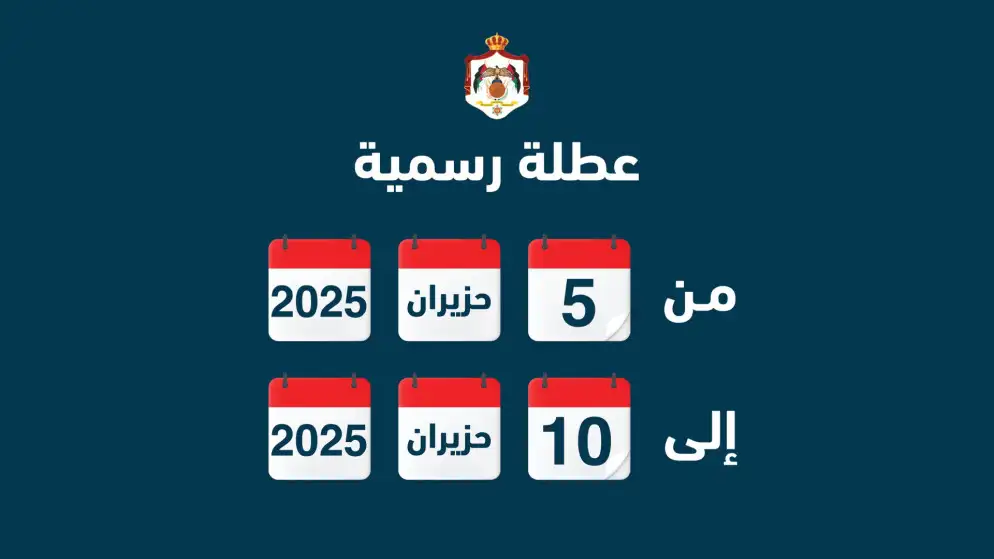 عطلة عيد الأضحى من صباح الخميس