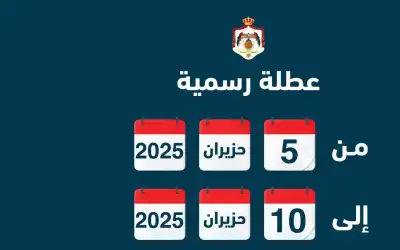 عطلة عيد الأضحى من صباح الخميس