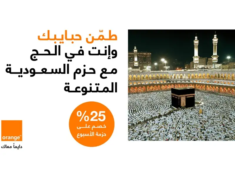 أورنج الأردن تعلن عن تحديث حزم