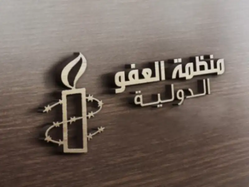 العفو الدولية تدعو لرفض خطة المساعدات