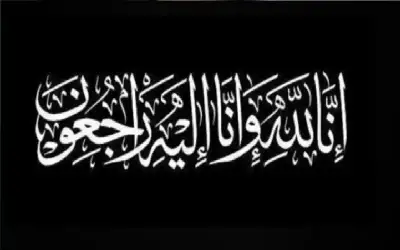 نعي الحاجة ثريا احمد المناصير
