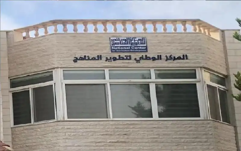 مشروع نظام يمنح مركز تطوير المناهج