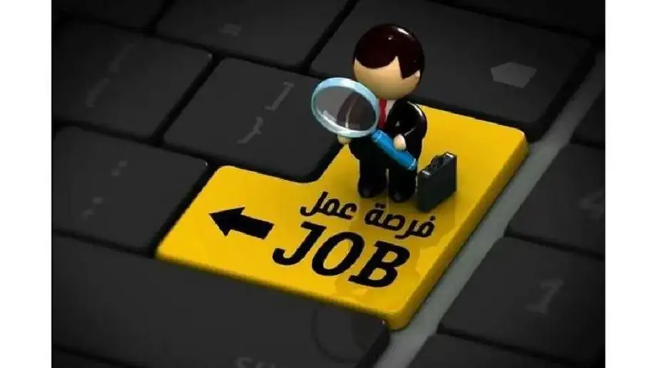 شواغر وظيفية ومدعوون لإجراء المقابلات (أسماء)