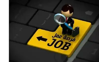 شواغر وظيفية ومدعوون لإجراء المقابلات (أسماء)