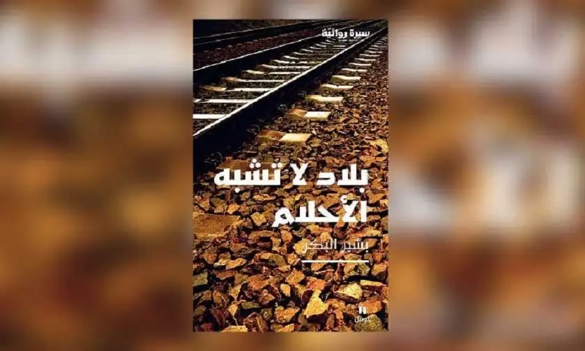 بشير البكر… مسافرا بين قصائد وأمكنة