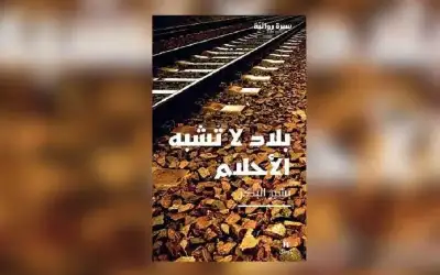 بشير البكر… مسافرا بين قصائد وأمكنة