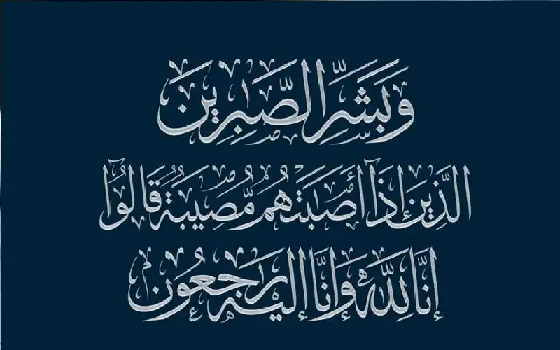 نعي شاب منيب ايمن يوسف الجراح