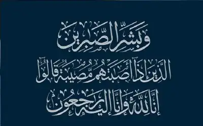 نعي شاب منيب ايمن يوسف الجراح