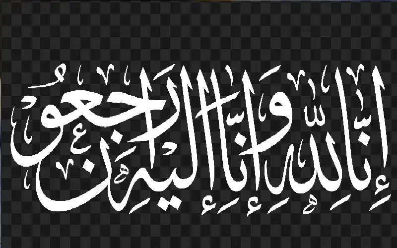 نعي حسام الكيلاني في اميركا