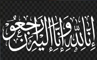 نعي حسام الكيلاني في اميركا