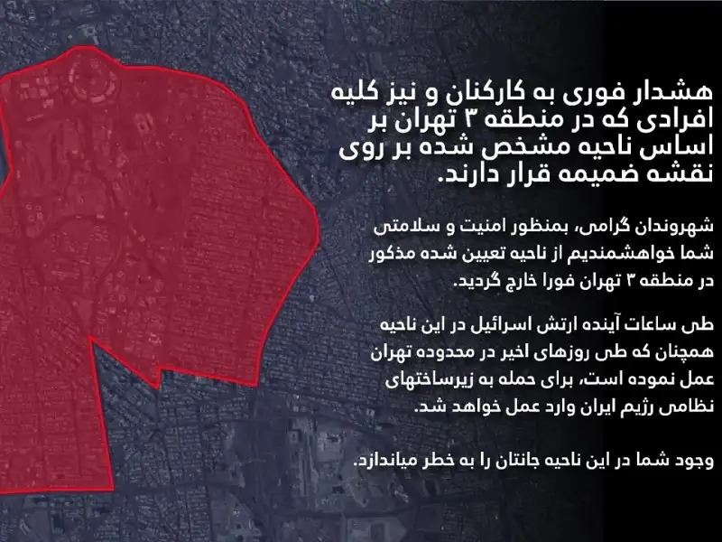 بالفارسية .. مطلوب اخلاء هذه المنطقة