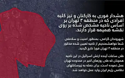 بالفارسية .. مطلوب اخلاء هذه المنطقة