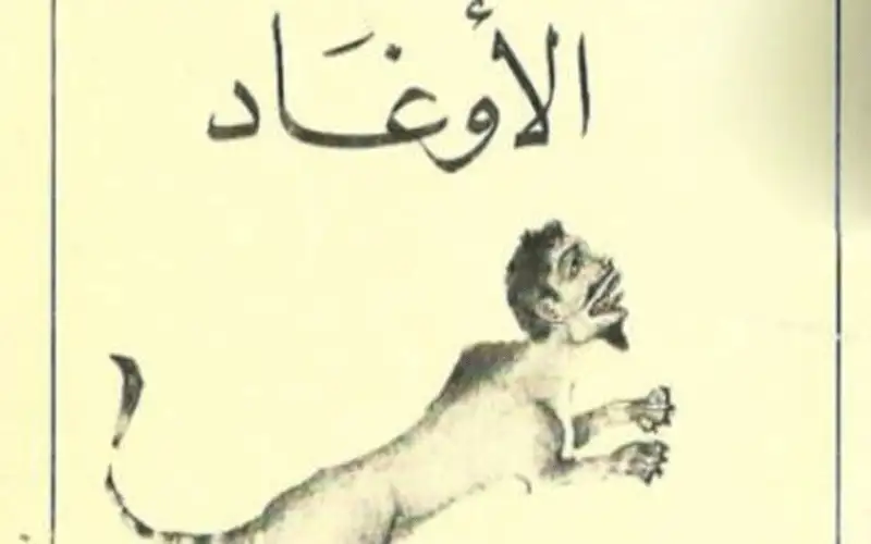 عن إسرائيل والجيش وللمتحمسين الأوغاد نقول