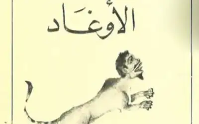 عن إسرائيل والجيش وللمتحمسين الأوغاد نقول