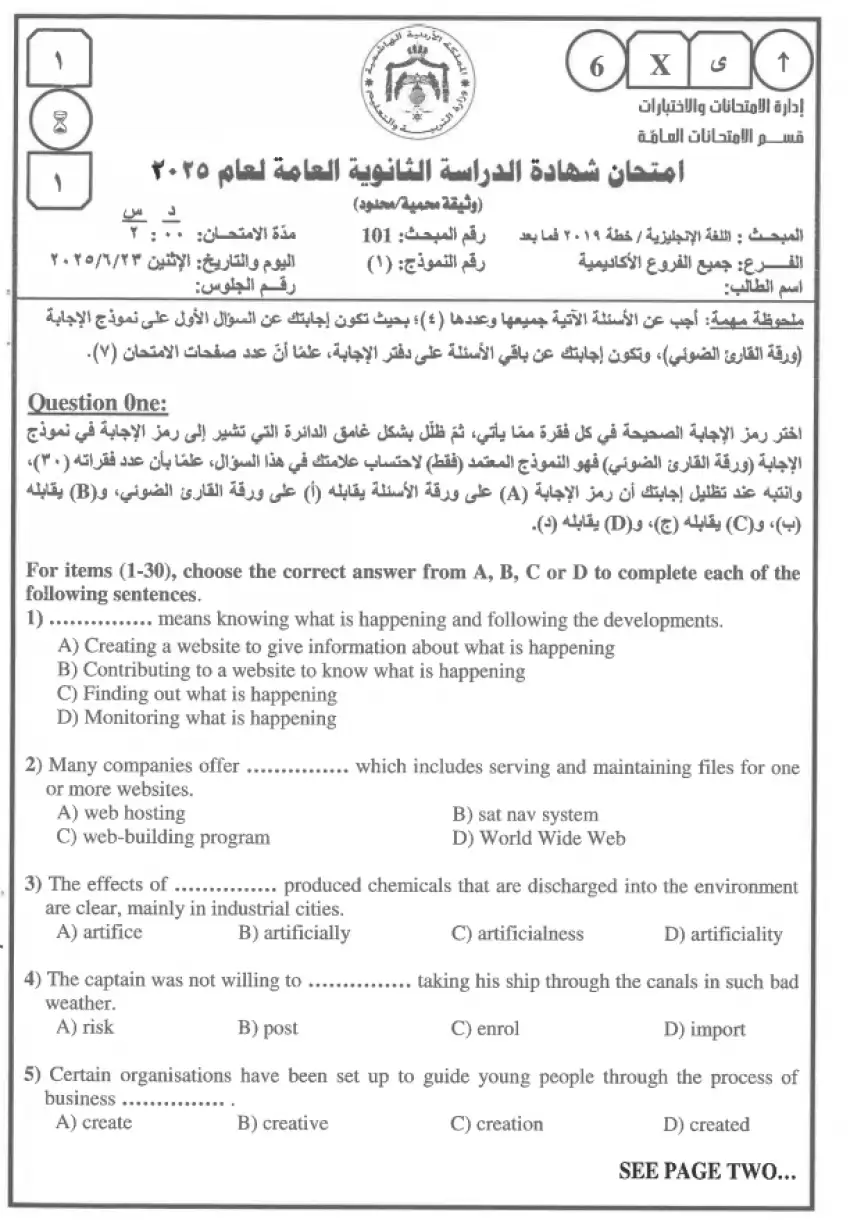 تباين آراء طلبة التوجيهي حول امتحان