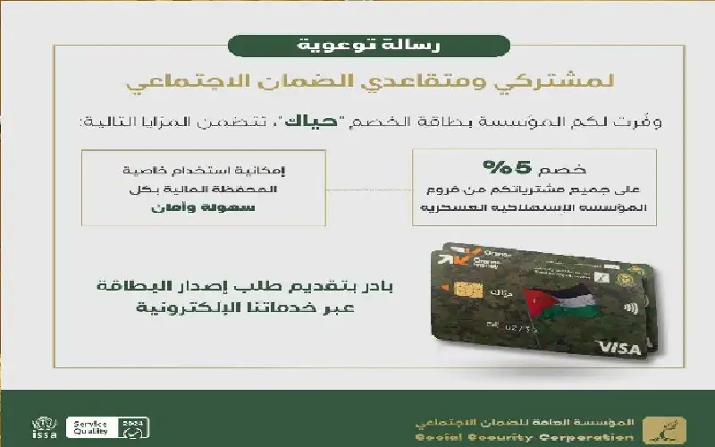 الضمان الاجتماعي تدعو المؤمن عليهم والمتقاعدين