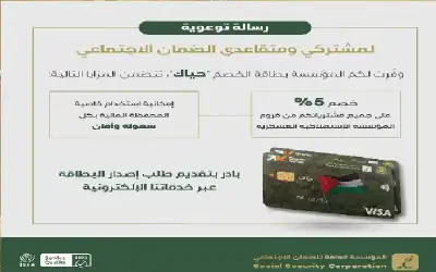 الضمان الاجتماعي تدعو المؤمن عليهم والمتقاعدين