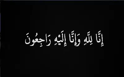 نعي إبراهيم الخلايلة الزعبي (أبو طارق)