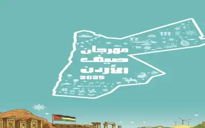 انطلاق فعاليات مهرجان صيف الأردن اليوم