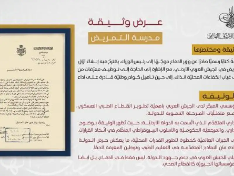 التوثيق الملكي يعرض وثيقة حول إنشاء