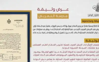 التوثيق الملكي يعرض وثيقة حول إنشاء