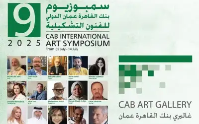 انطلاق اعمال سمبوزيوم القاهرة عمان الدولي