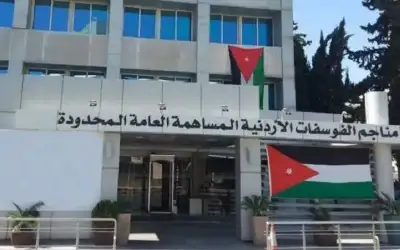 الفوسفات تحصل على شهادة الأيزو في