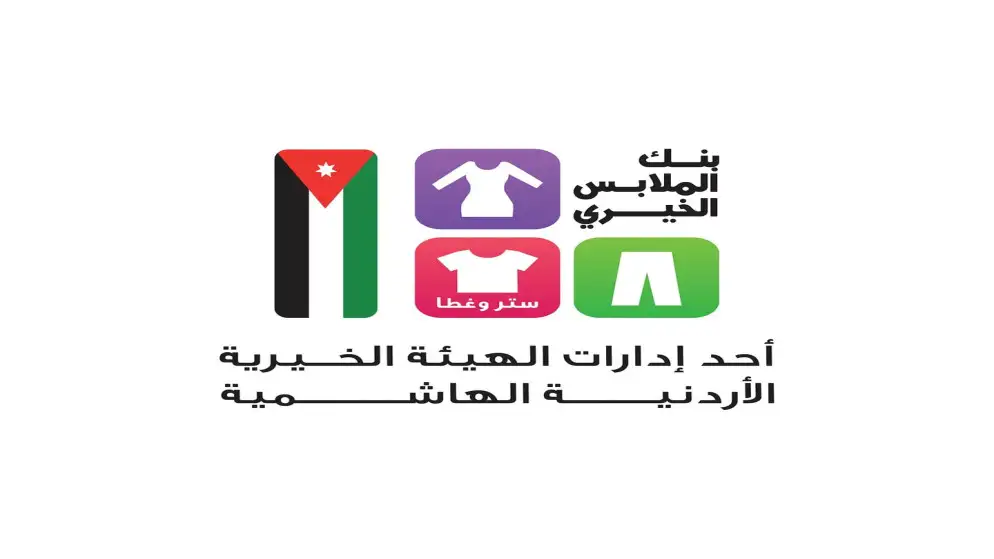 بنك الملابس الخيري يطلق صالة متنقلة