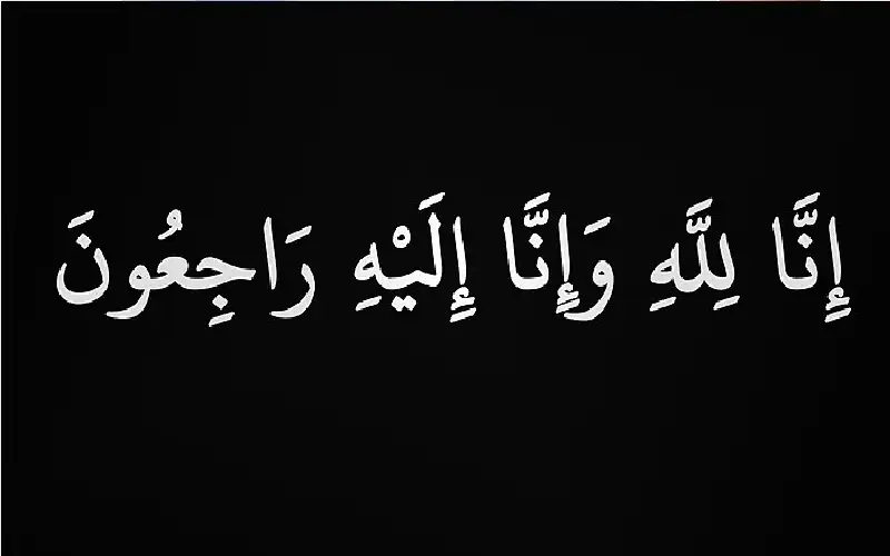 نعي قاسم النسور (أبوحمزة)