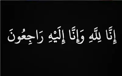 نعي قاسم النسور (أبوحمزة)