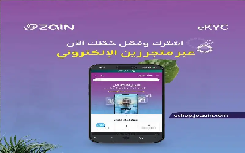 زين تبدأ تطبيق نظام التوثيق الإلكتروني