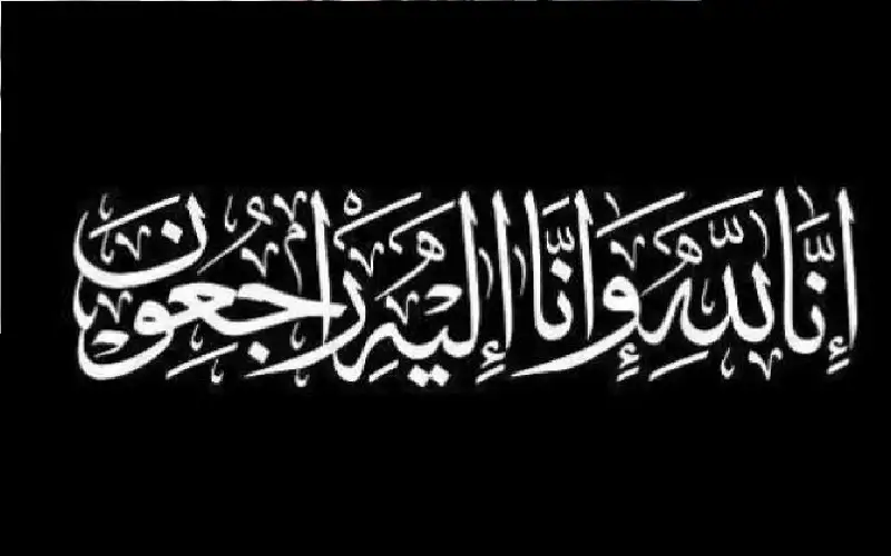 نعي الحاجة فتحية علي موسى الحتاملة