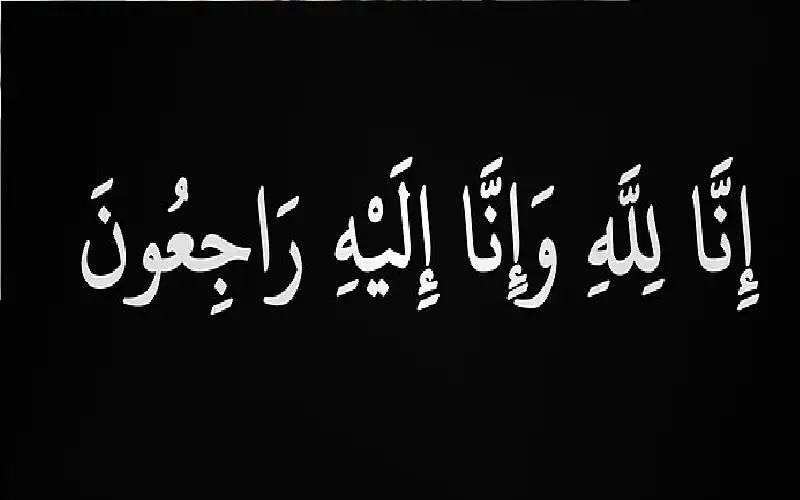 نعي الشاب أحمد الخريسات