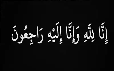نعي الشاب أحمد الخريسات