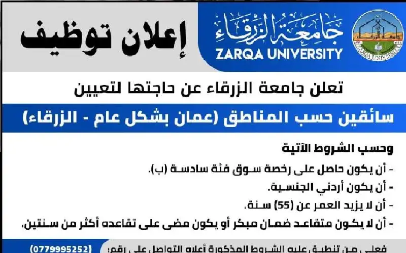 جامعة الزرقاء تعلن عن حاجتها لتعيين