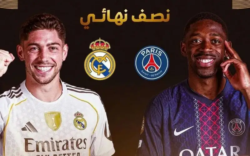 قمة نارية .. موعد مباراة الريال