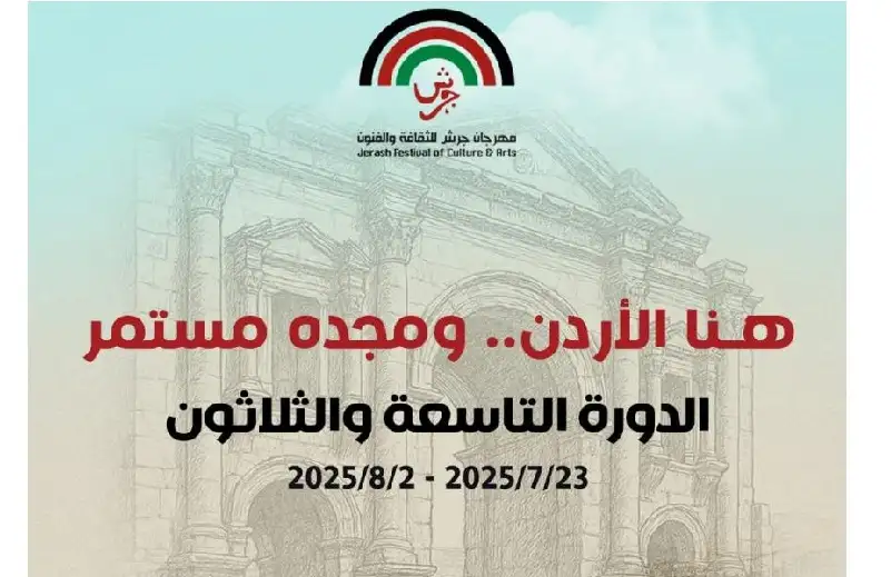 مهرجان جرش يحذر من جهات غير