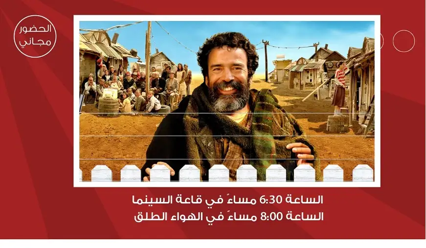 سينما شومان تعرض الفيلم المكسيكي عالم