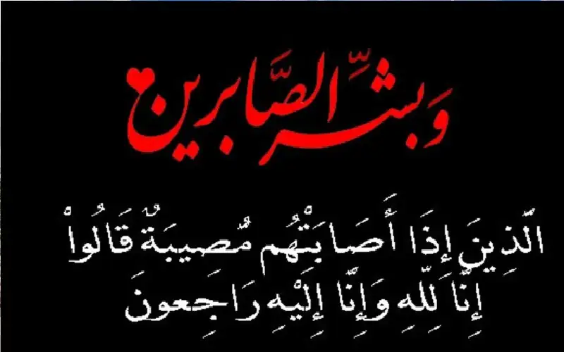 نعي جبر إبراهيم محمد جبر