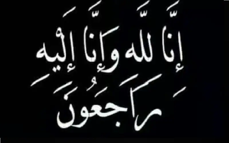 نعي خولة الخمايسة (أم نزار)