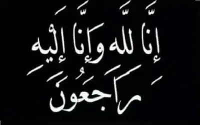 نعي خولة الخمايسة (أم نزار)